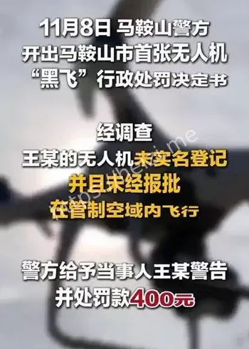 无人机黑飞