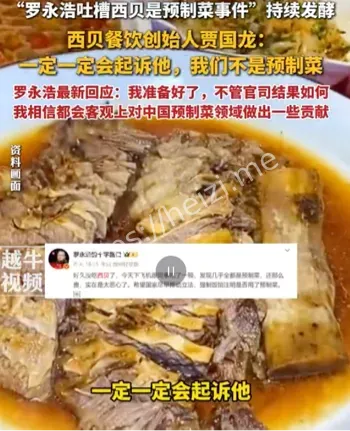 罗永浩10万征集西贝预制菜线索