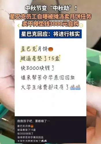 星巴克员工