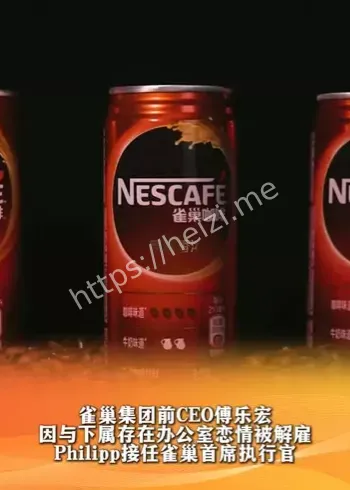 雀巢CEO