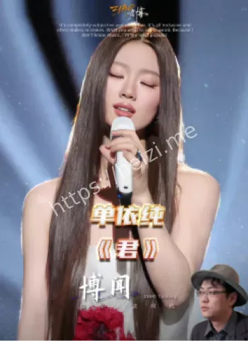单依纯新歌君首唱