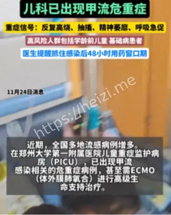儿科甲流危重症病例